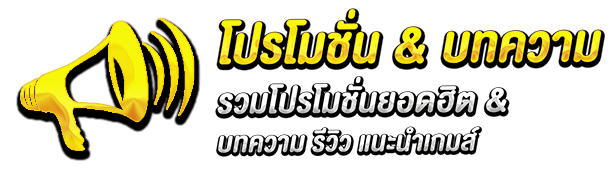 โปรโมชั่น by dumbo555