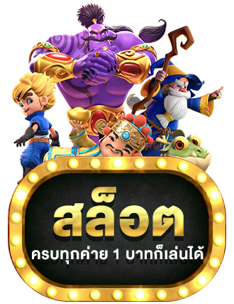 สล็อต by dumbo555